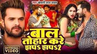 Bal Tohar Kare Jhap Jhap Ringtone