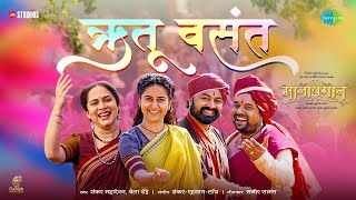 Hrutu Vasant Ringtone