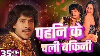 Pahin Ke Chale Bikini Ringtone