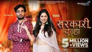 Hamra Papa Ji Ke Dulha Sarkari Chahie Ringtone